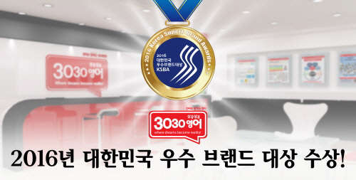 (이미지제공=3030영어)